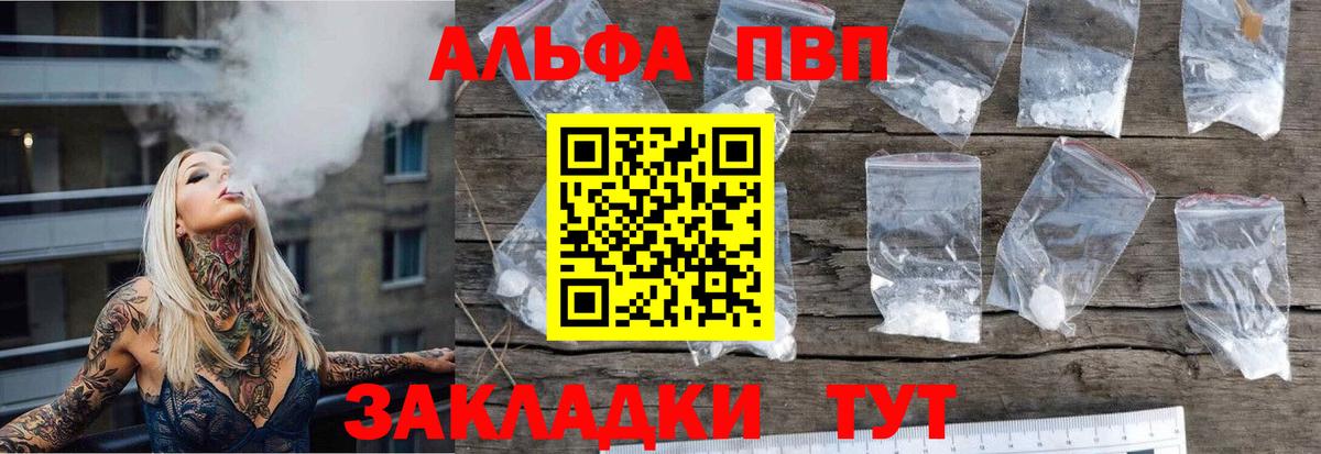 APVP СК КРИС  A-PVP Crystall  Alfa_PVP VHQ  Вход с VPN  Сафоново 