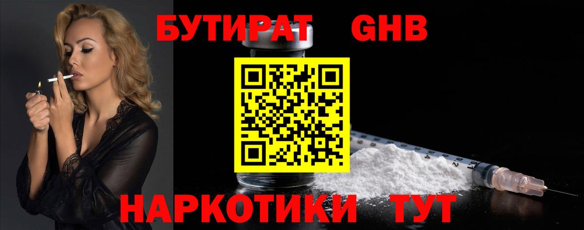 Сафоново  БУТИРАТ 1.4BDO  Вход с VPN 