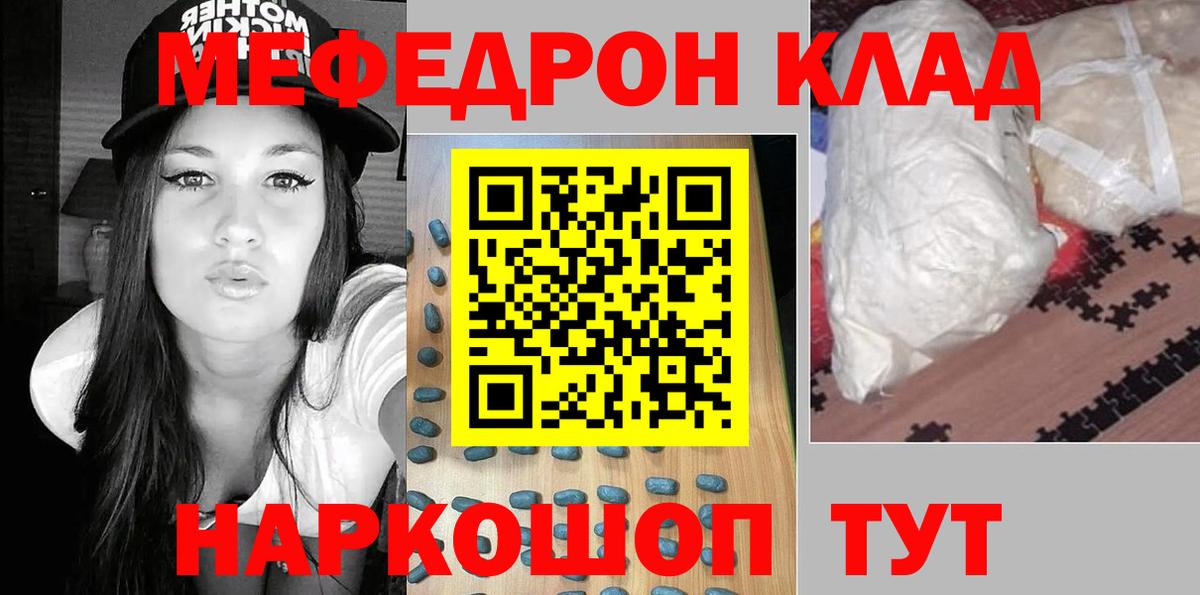 Мефедрон  МЕФ 4 MMC  МЯУ-МЯУ  Вход с VPN  Мефедрон VHQ  Сафоново 