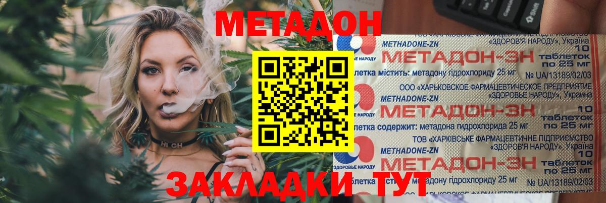 Метадон кристалл Сафоново