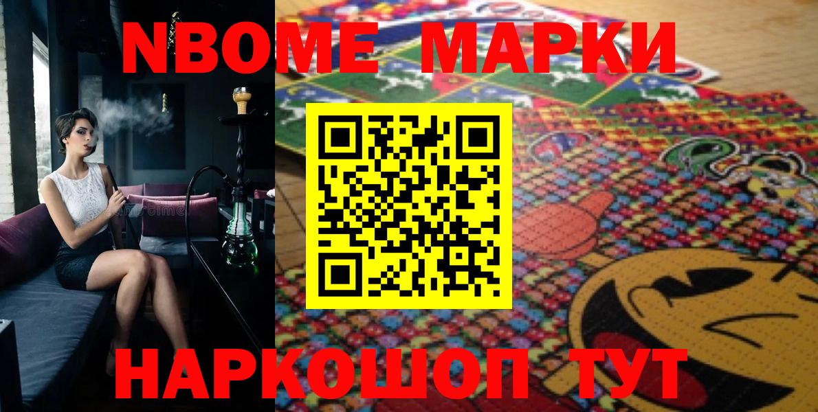 Марки NBOMe 1,5мг  Марки NBOMe 1,5мг  Вход с VPN  Сафоново 