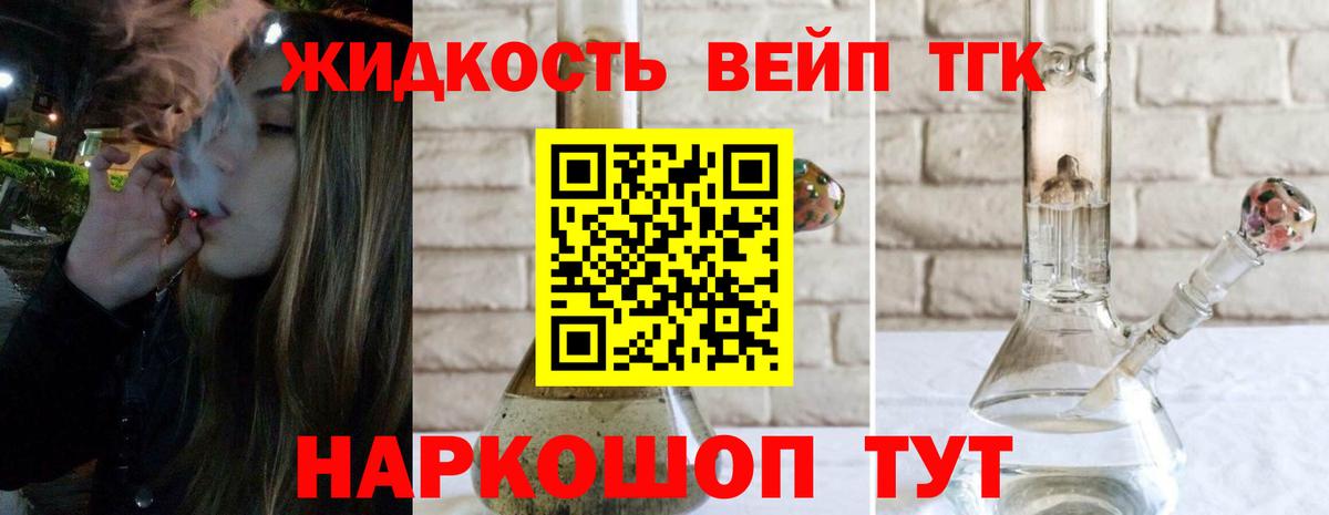 ТГК вейп с тгк  Вход с VPN  Сафоново 